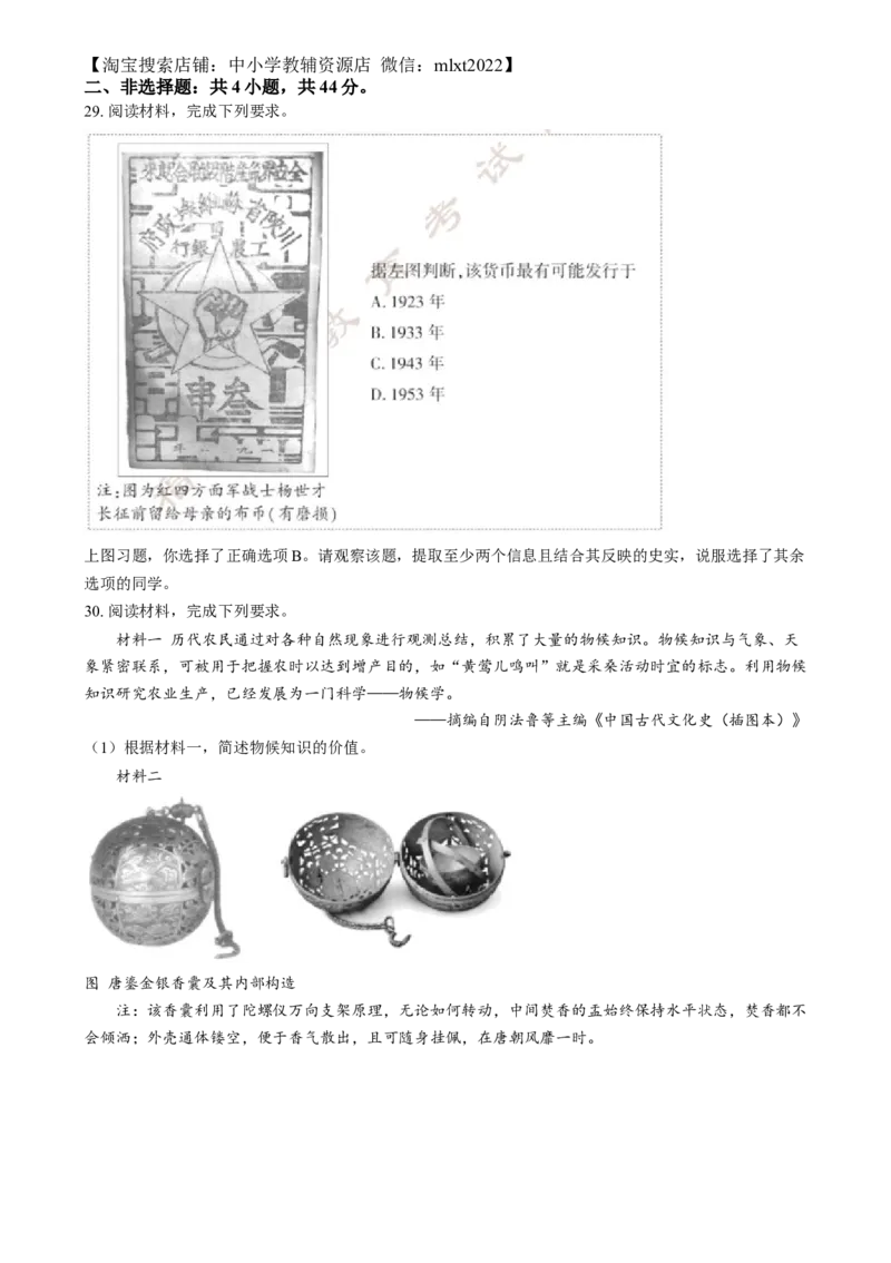 精品解析：2024年福建省中考历史真题（原卷版）_6.历史中考真题2015-2024年_2024年中考历史真题_精品解析：2024年福建省中考历史真题