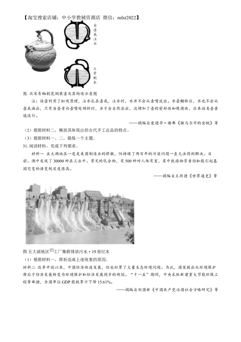 精品解析：2024年福建省中考历史真题（原卷版）_6.历史中考真题2015-2024年_2024年中考历史真题_精品解析：2024年福建省中考历史真题