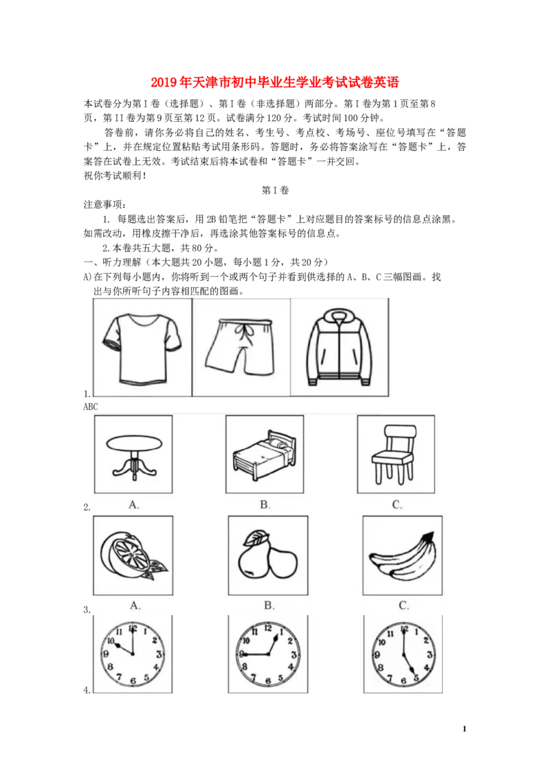 天津市2019年中考英语真题试题_中考真题_3.英语中考真题2015-2024年_2019年全国中考YINGYU148份