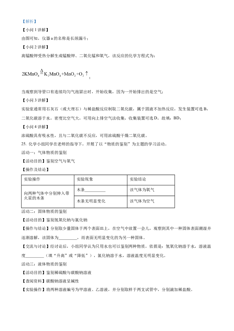 2022年辽宁省抚顺本溪辽阳市中考化学真题（解析版）_中考真题_5.化学中考真题2015-2024年_地区卷_辽宁化学_辽宁化学_抚顺化学2015-22