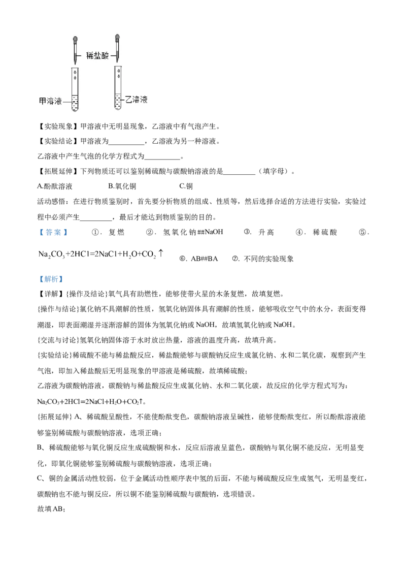2022年辽宁省抚顺本溪辽阳市中考化学真题（解析版）_中考真题_5.化学中考真题2015-2024年_地区卷_辽宁化学_辽宁化学_抚顺化学2015-22