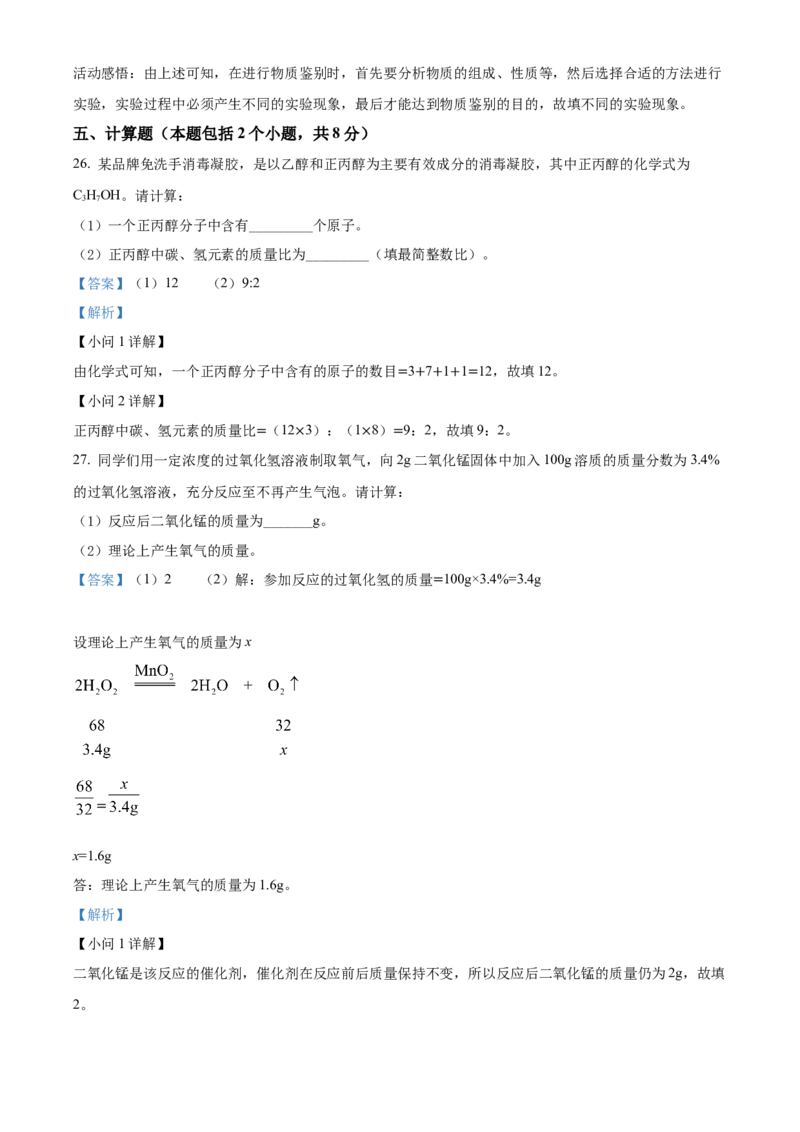 2022年辽宁省抚顺本溪辽阳市中考化学真题（解析版）_中考真题_5.化学中考真题2015-2024年_地区卷_辽宁化学_辽宁化学_抚顺化学2015-22