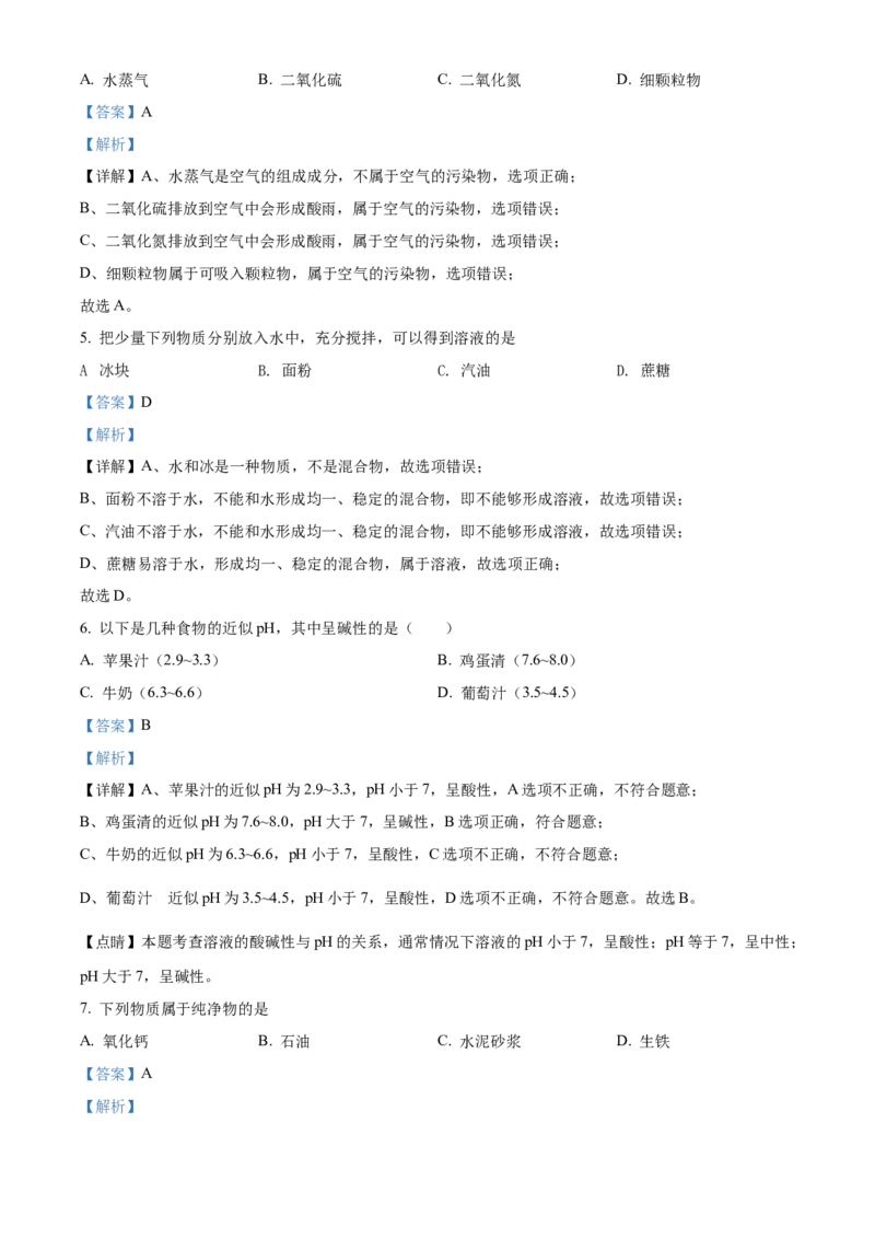 2022年辽宁省抚顺本溪辽阳市中考化学真题（解析版）_中考真题_5.化学中考真题2015-2024年_地区卷_辽宁化学_辽宁化学_抚顺化学2015-22
