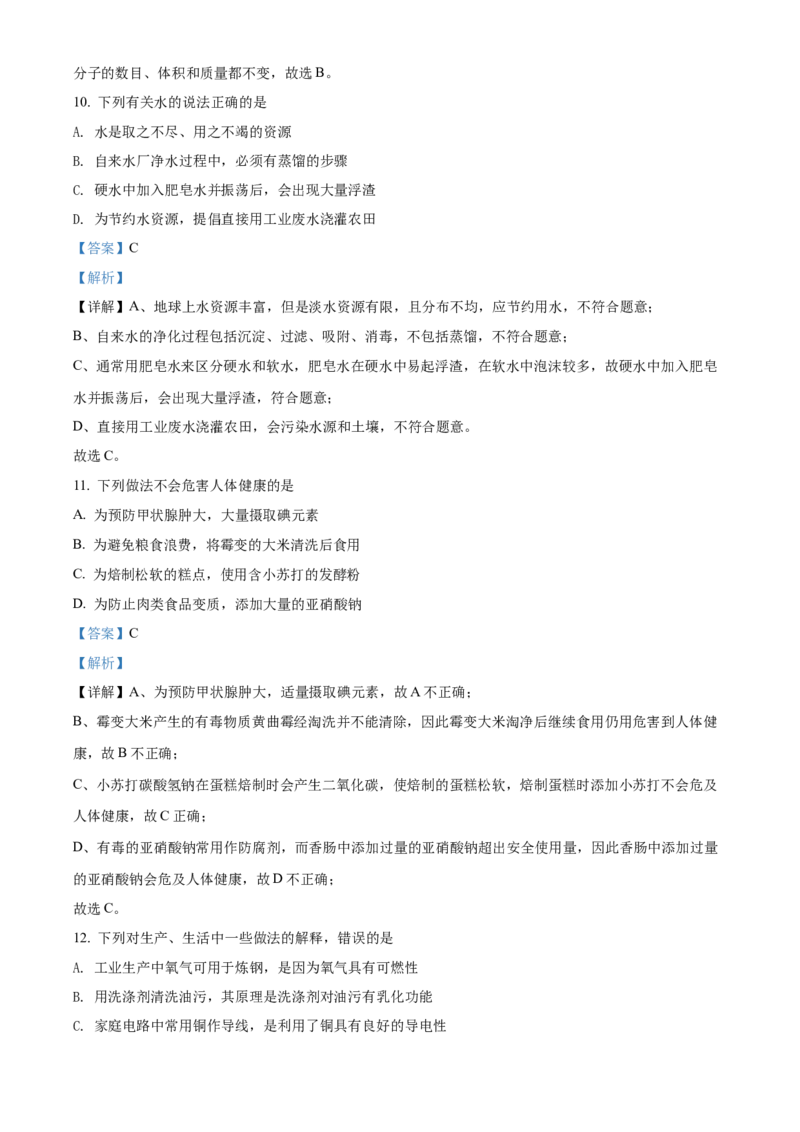 2022年辽宁省抚顺本溪辽阳市中考化学真题（解析版）_中考真题_5.化学中考真题2015-2024年_地区卷_辽宁化学_辽宁化学_抚顺化学2015-22
