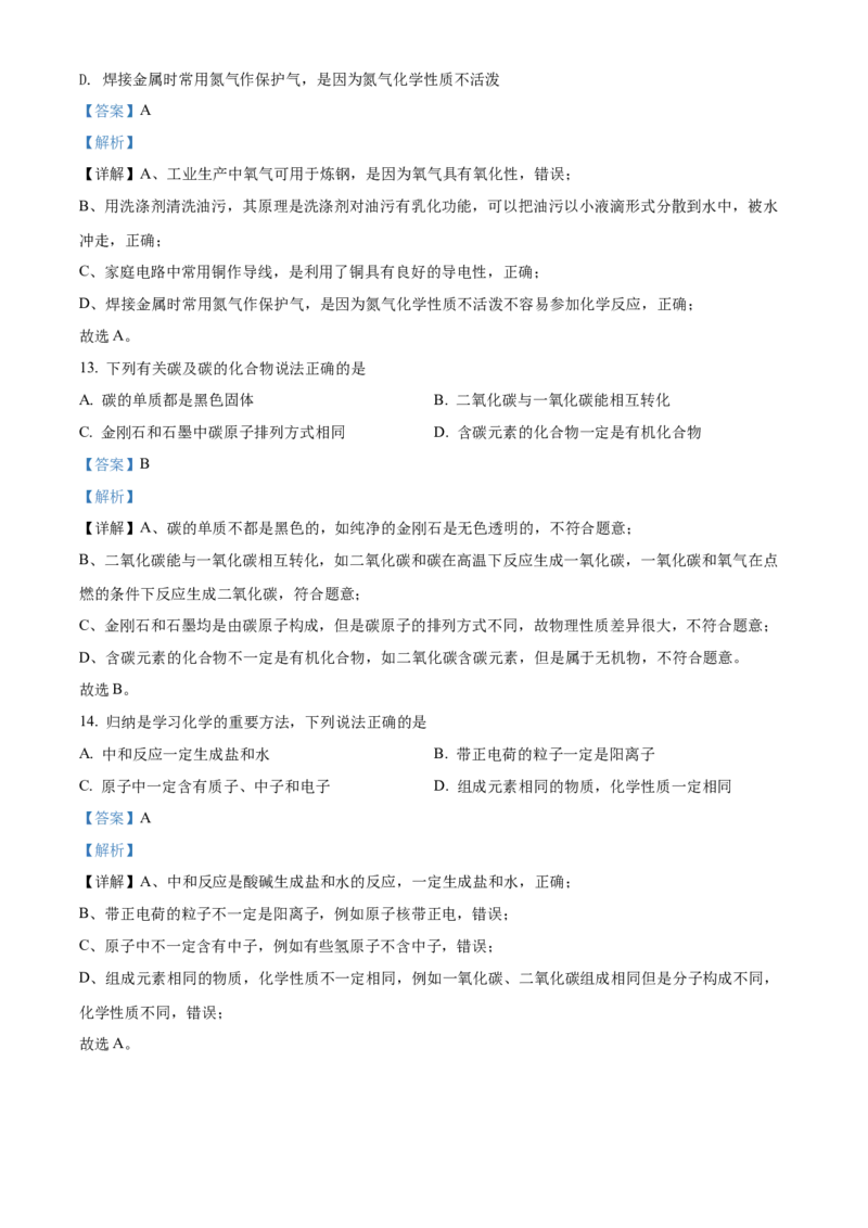 2022年辽宁省抚顺本溪辽阳市中考化学真题（解析版）_中考真题_5.化学中考真题2015-2024年_地区卷_辽宁化学_辽宁化学_抚顺化学2015-22