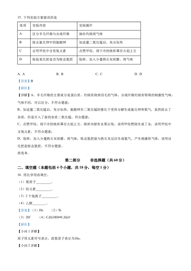 2022年辽宁省抚顺本溪辽阳市中考化学真题（解析版）_中考真题_5.化学中考真题2015-2024年_地区卷_辽宁化学_辽宁化学_抚顺化学2015-22