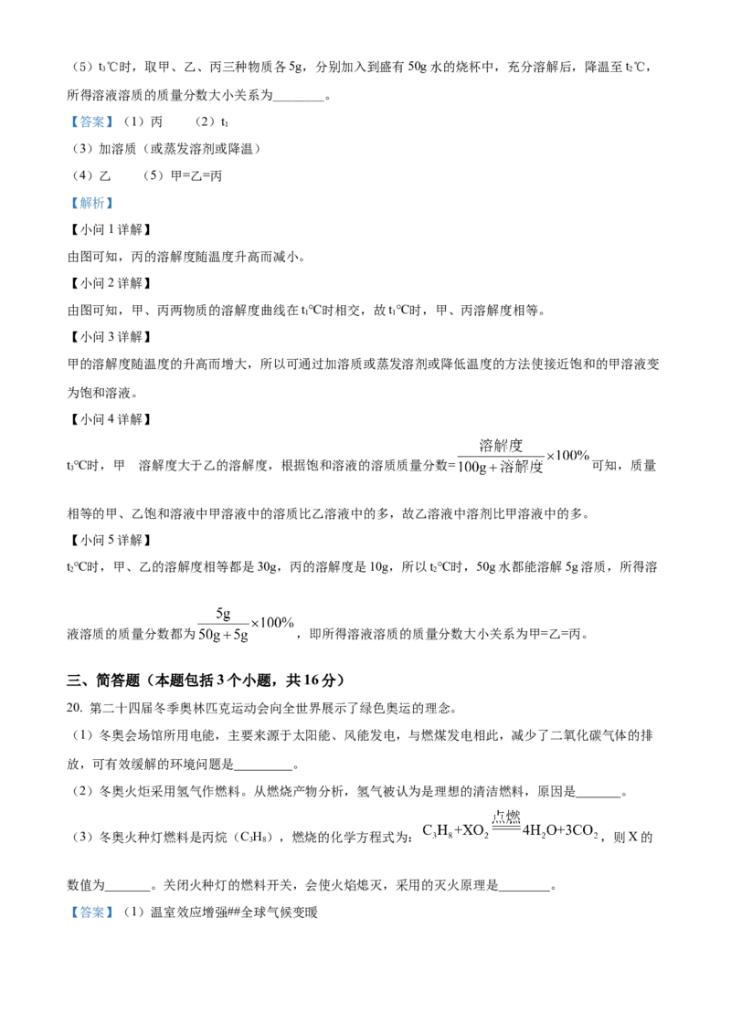 2022年辽宁省抚顺本溪辽阳市中考化学真题（解析版）_中考真题_5.化学中考真题2015-2024年_地区卷_辽宁化学_辽宁化学_抚顺化学2015-22