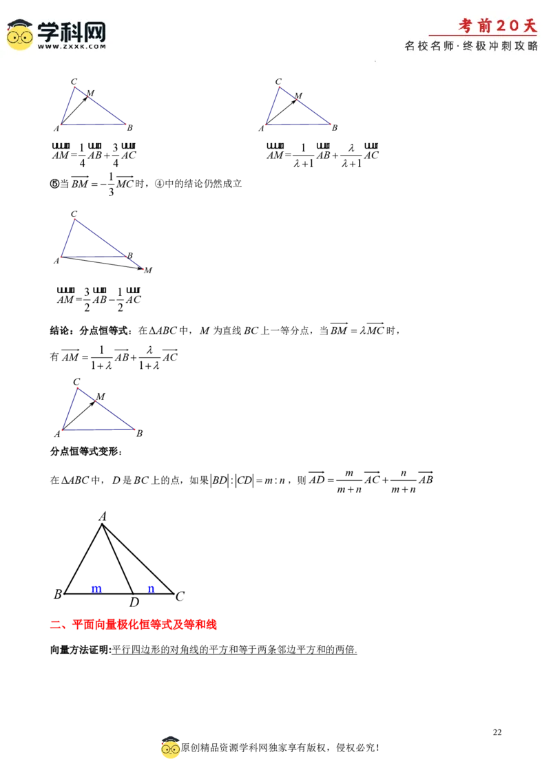 数学（二）-2024年高考考前20天终极冲刺攻略_2024高考押题卷_62024学科网全系列_20学科网高考考前终极攻略_数学-2024年高考考前20天终极冲刺攻略