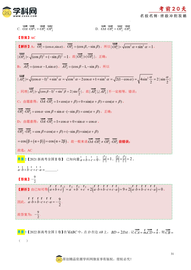 数学（二）-2024年高考考前20天终极冲刺攻略_2024高考押题卷_62024学科网全系列_20学科网高考考前终极攻略_数学-2024年高考考前20天终极冲刺攻略