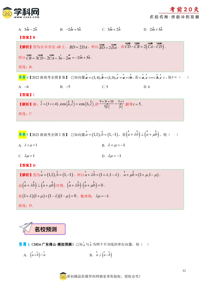数学（二）-2024年高考考前20天终极冲刺攻略_2024高考押题卷_62024学科网全系列_20学科网高考考前终极攻略_数学-2024年高考考前20天终极冲刺攻略