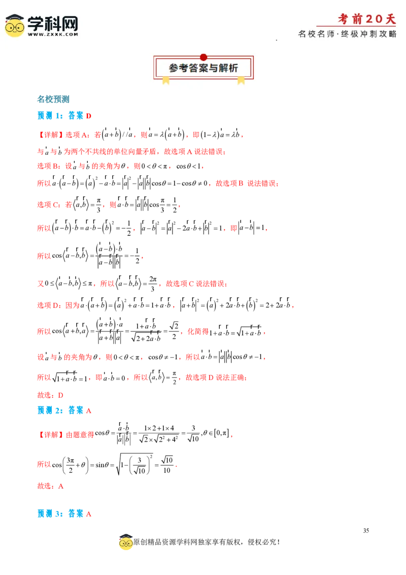 数学（二）-2024年高考考前20天终极冲刺攻略_2024高考押题卷_62024学科网全系列_20学科网高考考前终极攻略_数学-2024年高考考前20天终极冲刺攻略