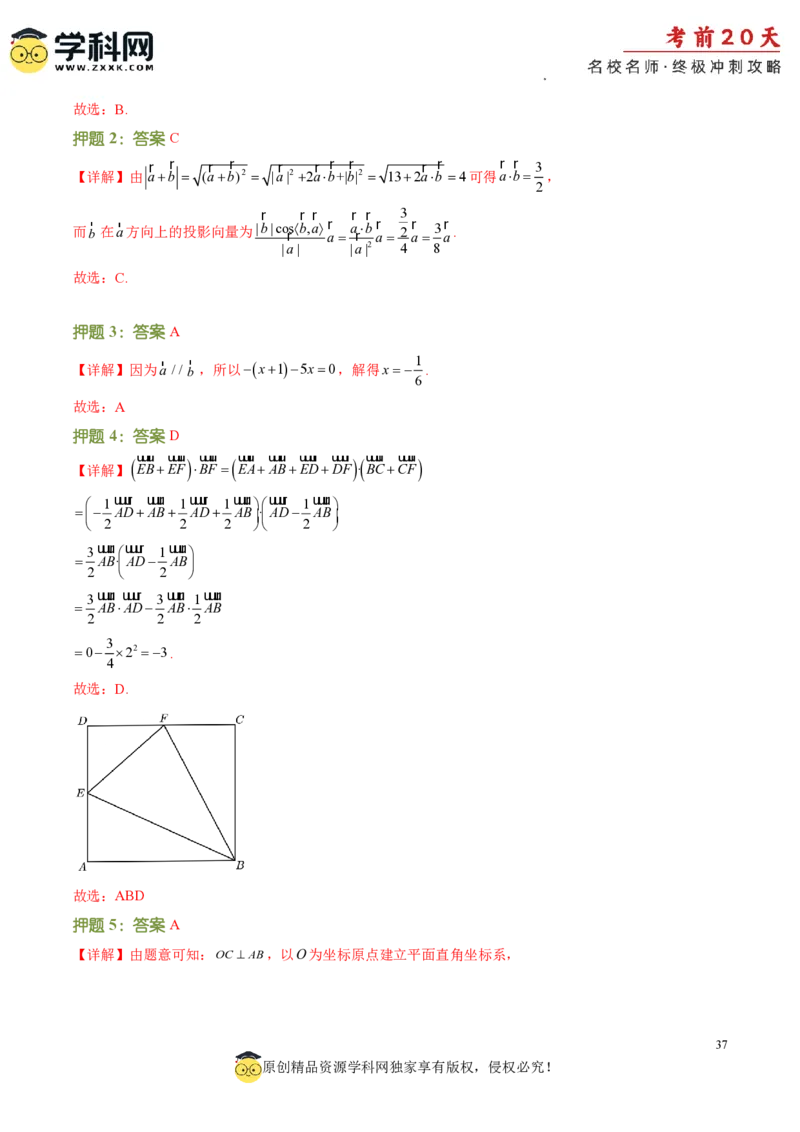 数学（二）-2024年高考考前20天终极冲刺攻略_2024高考押题卷_62024学科网全系列_20学科网高考考前终极攻略_数学-2024年高考考前20天终极冲刺攻略