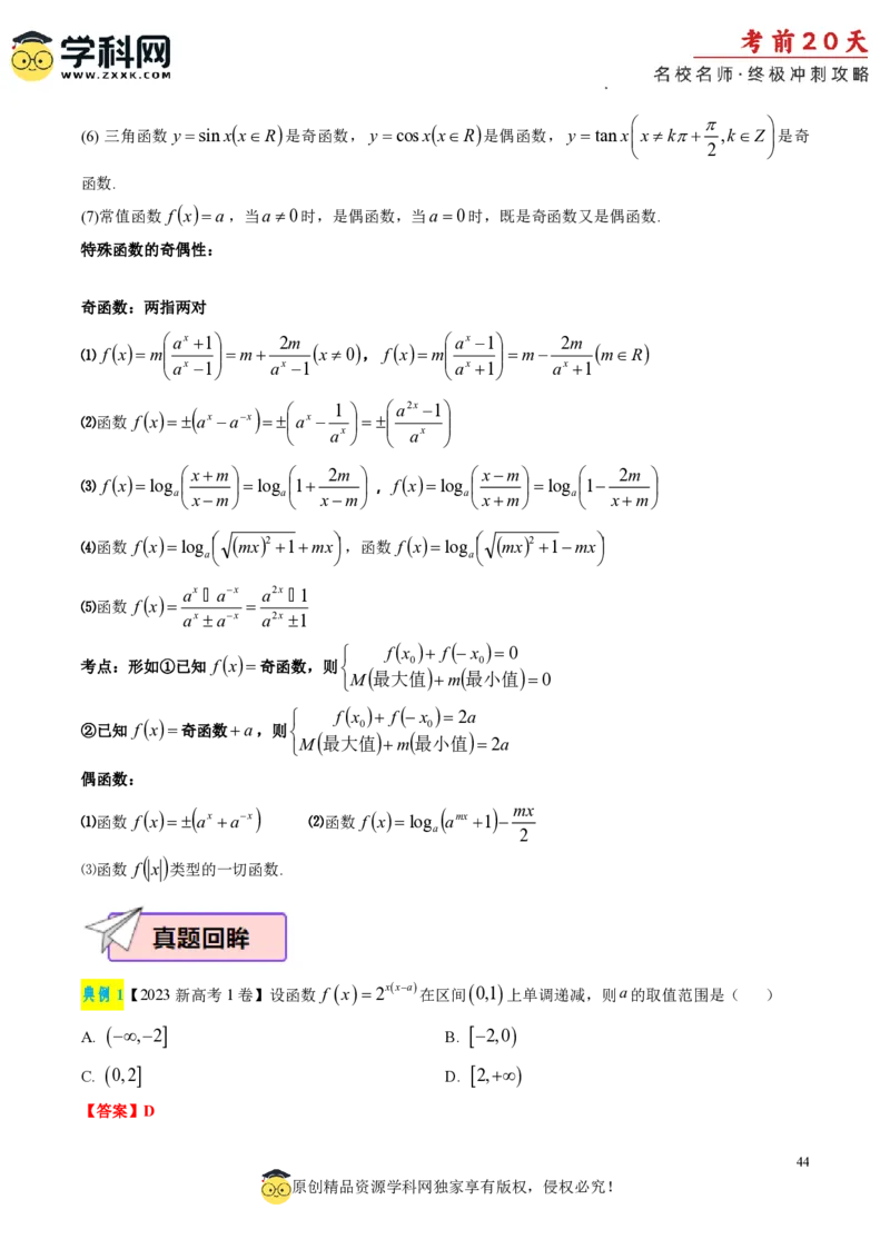 数学（二）-2024年高考考前20天终极冲刺攻略_2024高考押题卷_62024学科网全系列_20学科网高考考前终极攻略_数学-2024年高考考前20天终极冲刺攻略