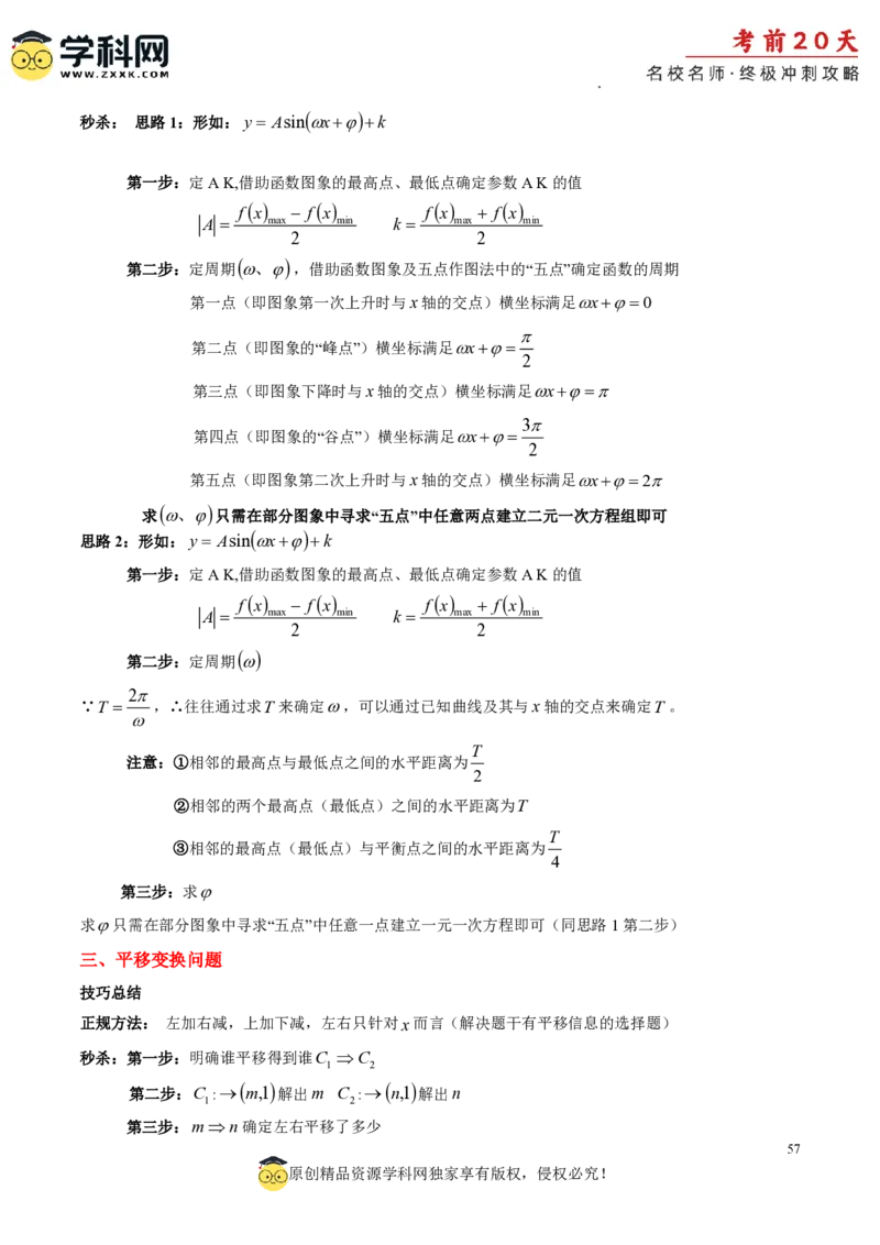 数学（二）-2024年高考考前20天终极冲刺攻略_2024高考押题卷_62024学科网全系列_20学科网高考考前终极攻略_数学-2024年高考考前20天终极冲刺攻略