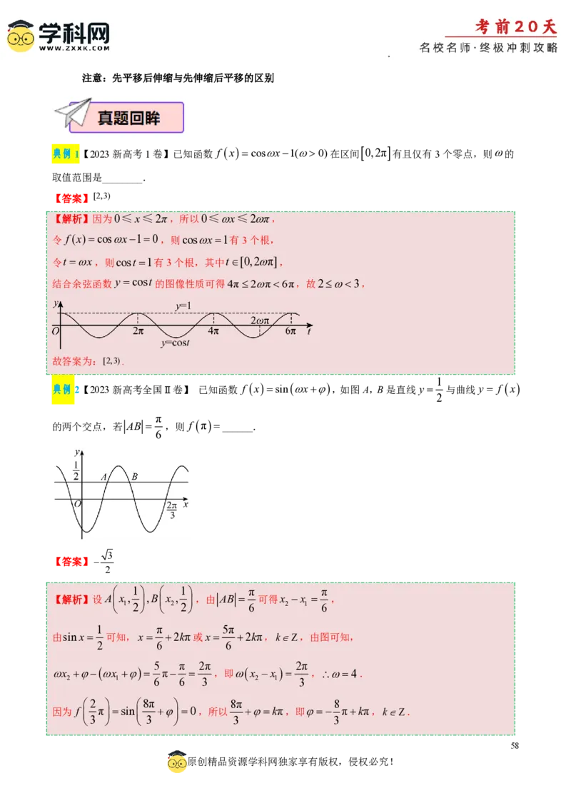 数学（二）-2024年高考考前20天终极冲刺攻略_2024高考押题卷_62024学科网全系列_20学科网高考考前终极攻略_数学-2024年高考考前20天终极冲刺攻略