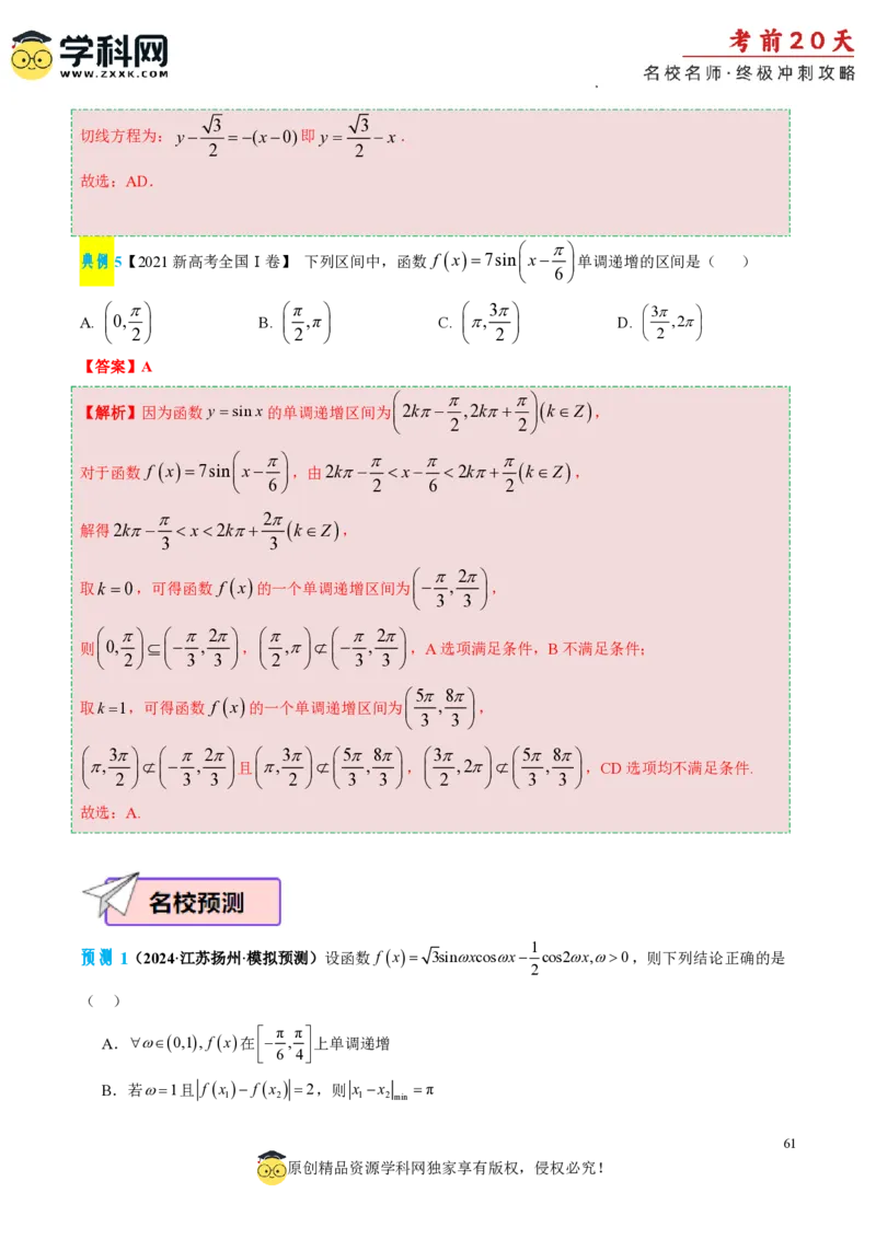 数学（二）-2024年高考考前20天终极冲刺攻略_2024高考押题卷_62024学科网全系列_20学科网高考考前终极攻略_数学-2024年高考考前20天终极冲刺攻略