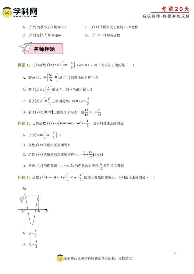 数学（二）-2024年高考考前20天终极冲刺攻略_2024高考押题卷_62024学科网全系列_20学科网高考考前终极攻略_数学-2024年高考考前20天终极冲刺攻略