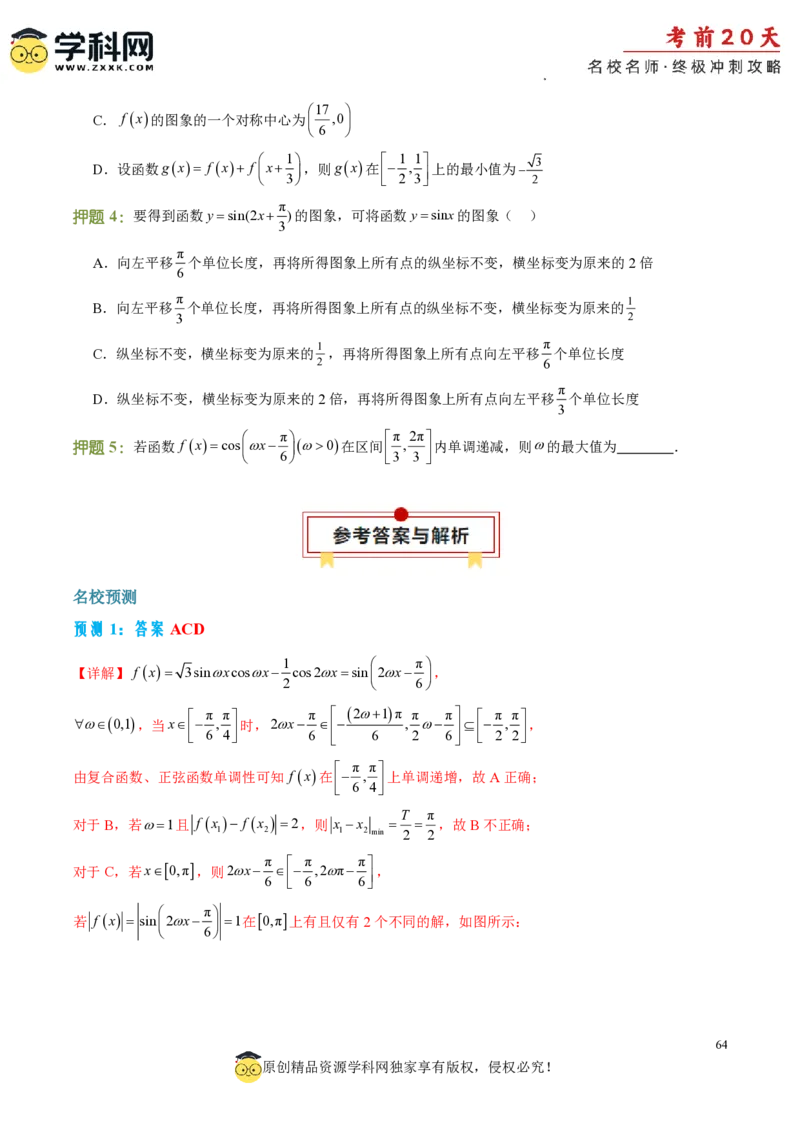 数学（二）-2024年高考考前20天终极冲刺攻略_2024高考押题卷_62024学科网全系列_20学科网高考考前终极攻略_数学-2024年高考考前20天终极冲刺攻略