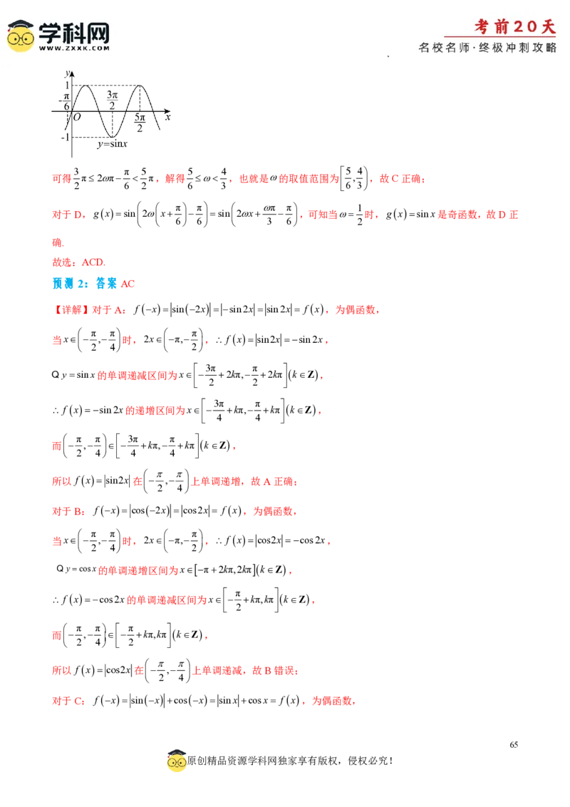 数学（二）-2024年高考考前20天终极冲刺攻略_2024高考押题卷_62024学科网全系列_20学科网高考考前终极攻略_数学-2024年高考考前20天终极冲刺攻略