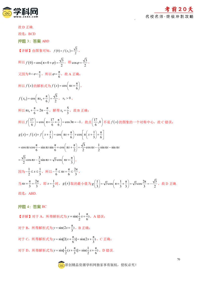数学（二）-2024年高考考前20天终极冲刺攻略_2024高考押题卷_62024学科网全系列_20学科网高考考前终极攻略_数学-2024年高考考前20天终极冲刺攻略