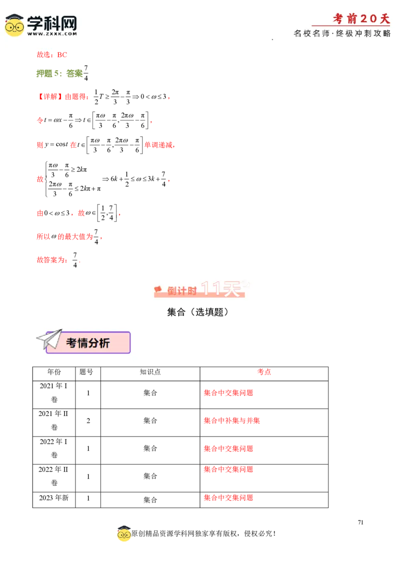 数学（二）-2024年高考考前20天终极冲刺攻略_2024高考押题卷_62024学科网全系列_20学科网高考考前终极攻略_数学-2024年高考考前20天终极冲刺攻略