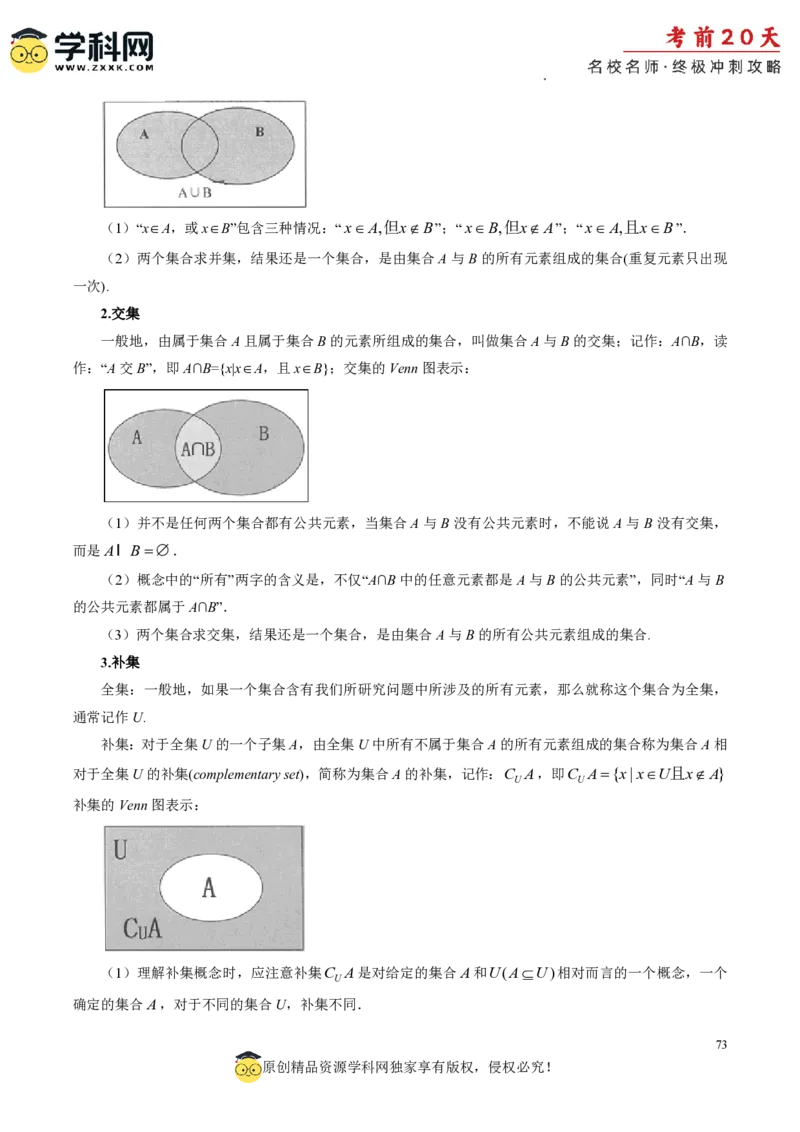 数学（二）-2024年高考考前20天终极冲刺攻略_2024高考押题卷_62024学科网全系列_20学科网高考考前终极攻略_数学-2024年高考考前20天终极冲刺攻略