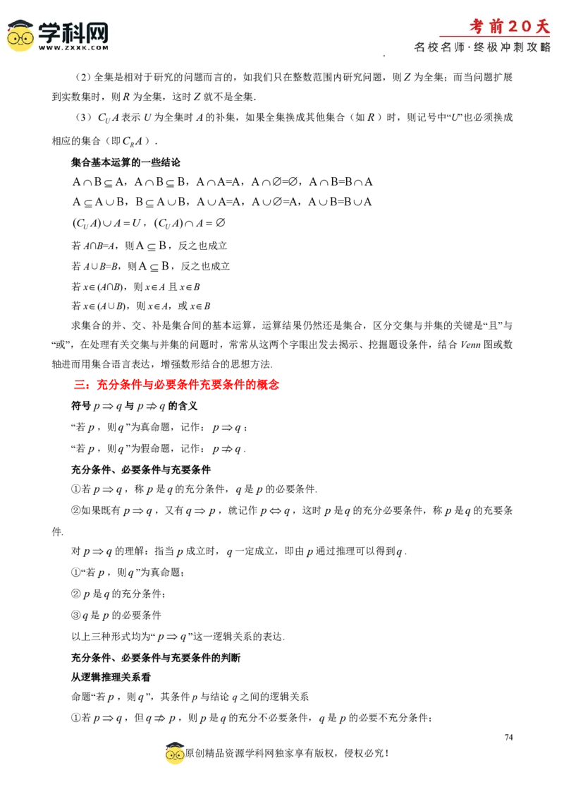 数学（二）-2024年高考考前20天终极冲刺攻略_2024高考押题卷_62024学科网全系列_20学科网高考考前终极攻略_数学-2024年高考考前20天终极冲刺攻略
