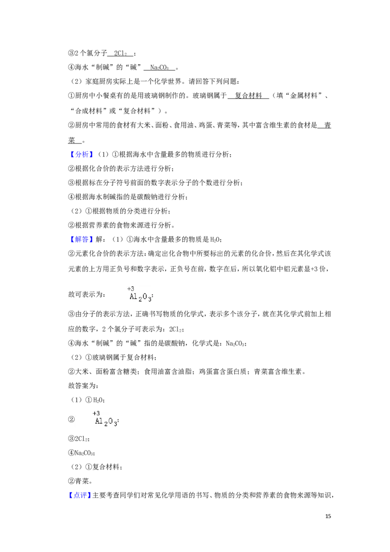 江苏省宿迁市2019年中考化学真题试题（含解析）_中考真题_5.化学中考真题2015-2024年_2019中考真题卷（140份）