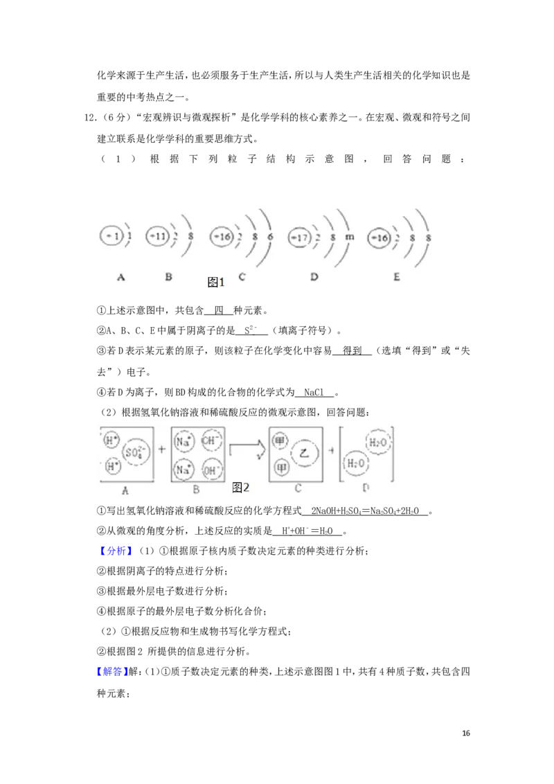 江苏省宿迁市2019年中考化学真题试题（含解析）_中考真题_5.化学中考真题2015-2024年_2019中考真题卷（140份）