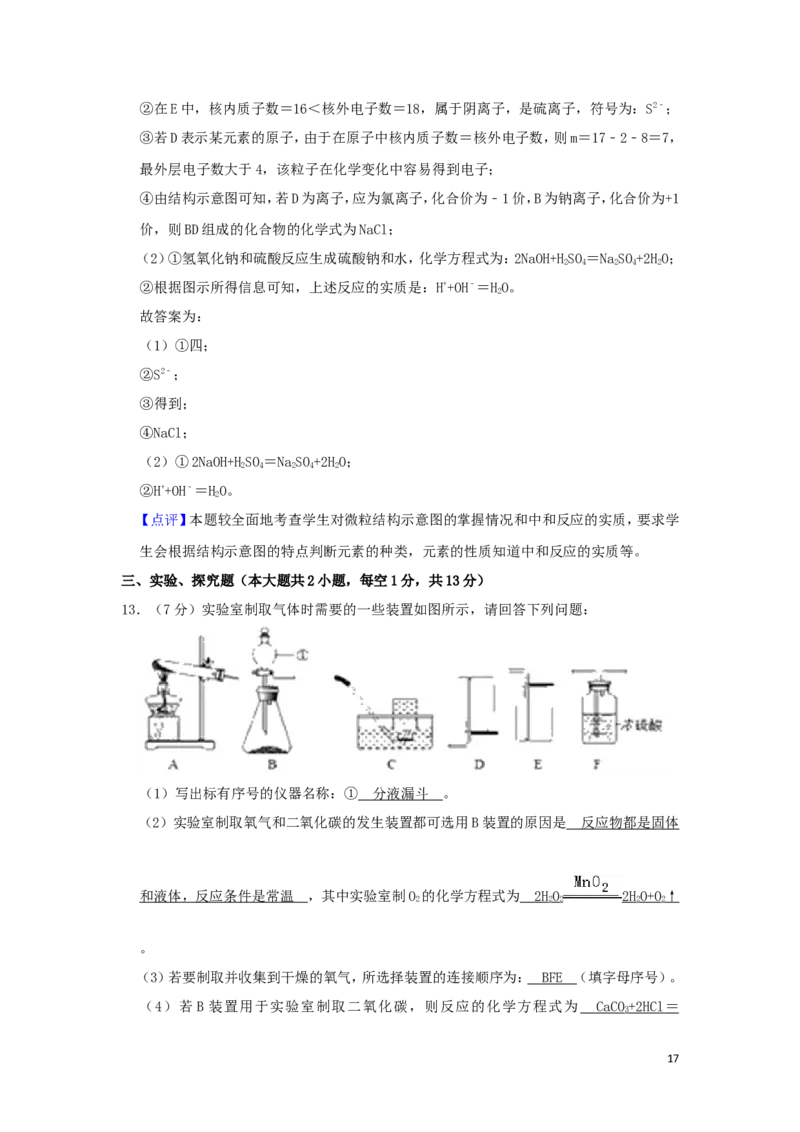 江苏省宿迁市2019年中考化学真题试题（含解析）_中考真题_5.化学中考真题2015-2024年_2019中考真题卷（140份）