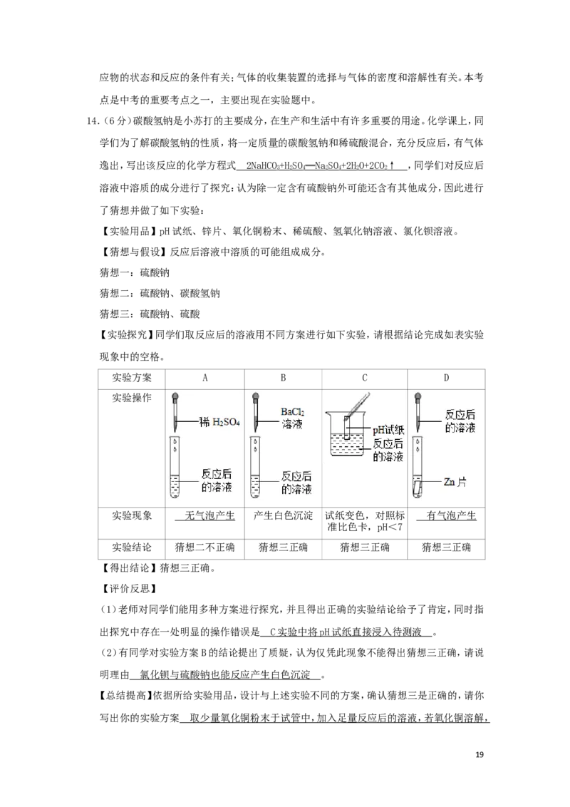 江苏省宿迁市2019年中考化学真题试题（含解析）_中考真题_5.化学中考真题2015-2024年_2019中考真题卷（140份）