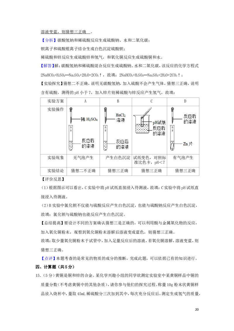 江苏省宿迁市2019年中考化学真题试题（含解析）_中考真题_5.化学中考真题2015-2024年_2019中考真题卷（140份）