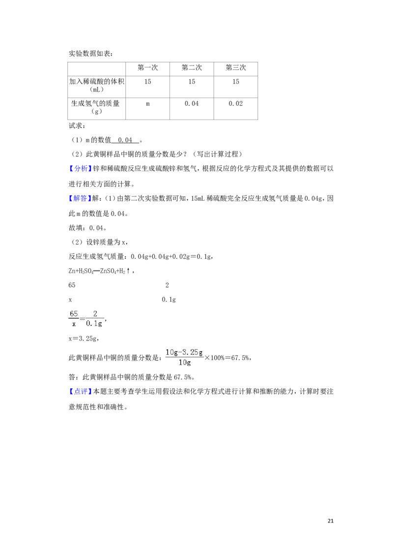 江苏省宿迁市2019年中考化学真题试题（含解析）_中考真题_5.化学中考真题2015-2024年_2019中考真题卷（140份）