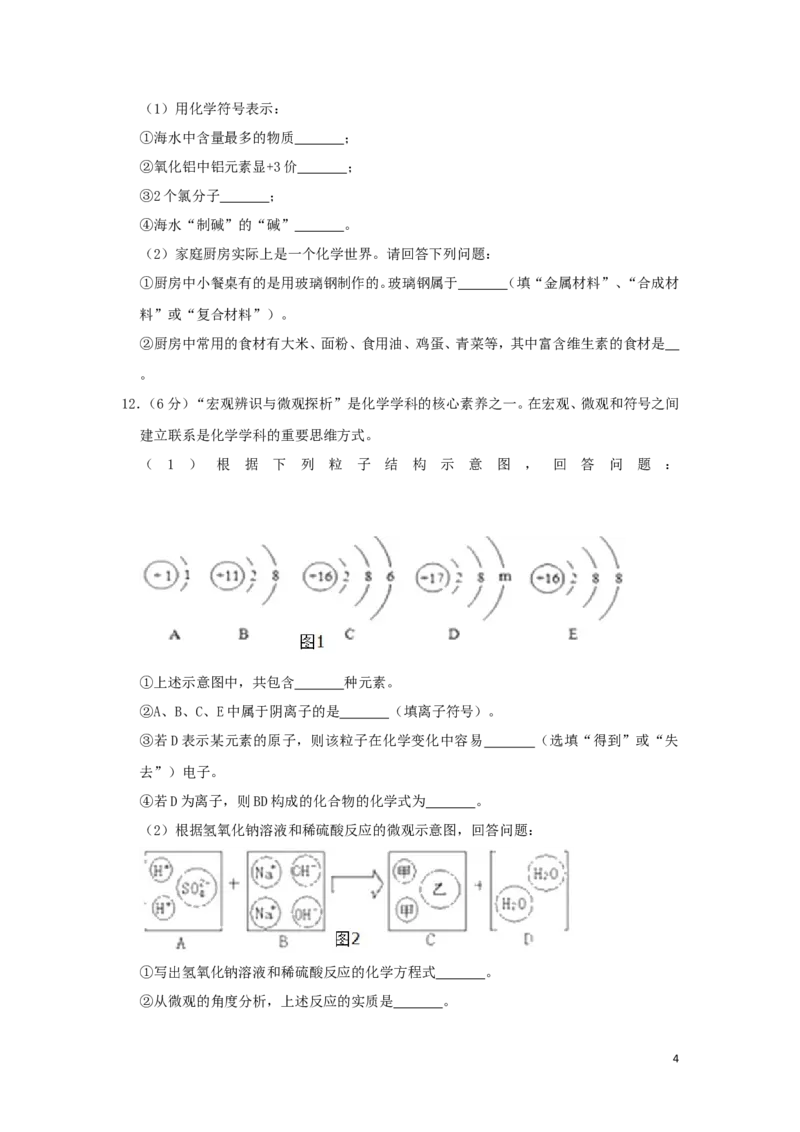 江苏省宿迁市2019年中考化学真题试题（含解析）_中考真题_5.化学中考真题2015-2024年_2019中考真题卷（140份）