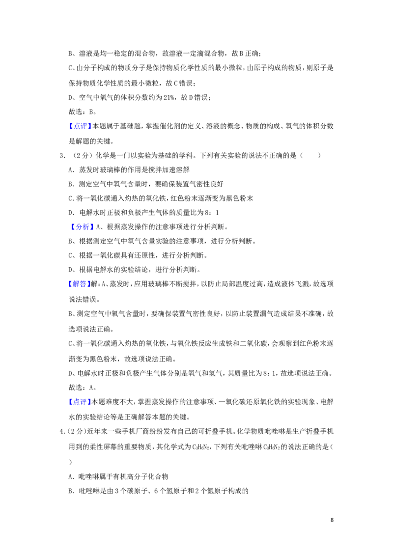 江苏省宿迁市2019年中考化学真题试题（含解析）_中考真题_5.化学中考真题2015-2024年_2019中考真题卷（140份）