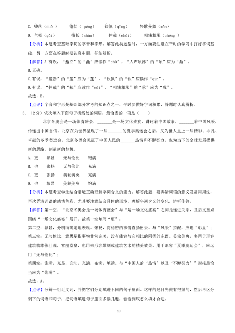 2022年辽宁省盘锦市中考语文真题及答案_中考真题_1.语文中考真题2015-2024年_2022中考语文真题145份20