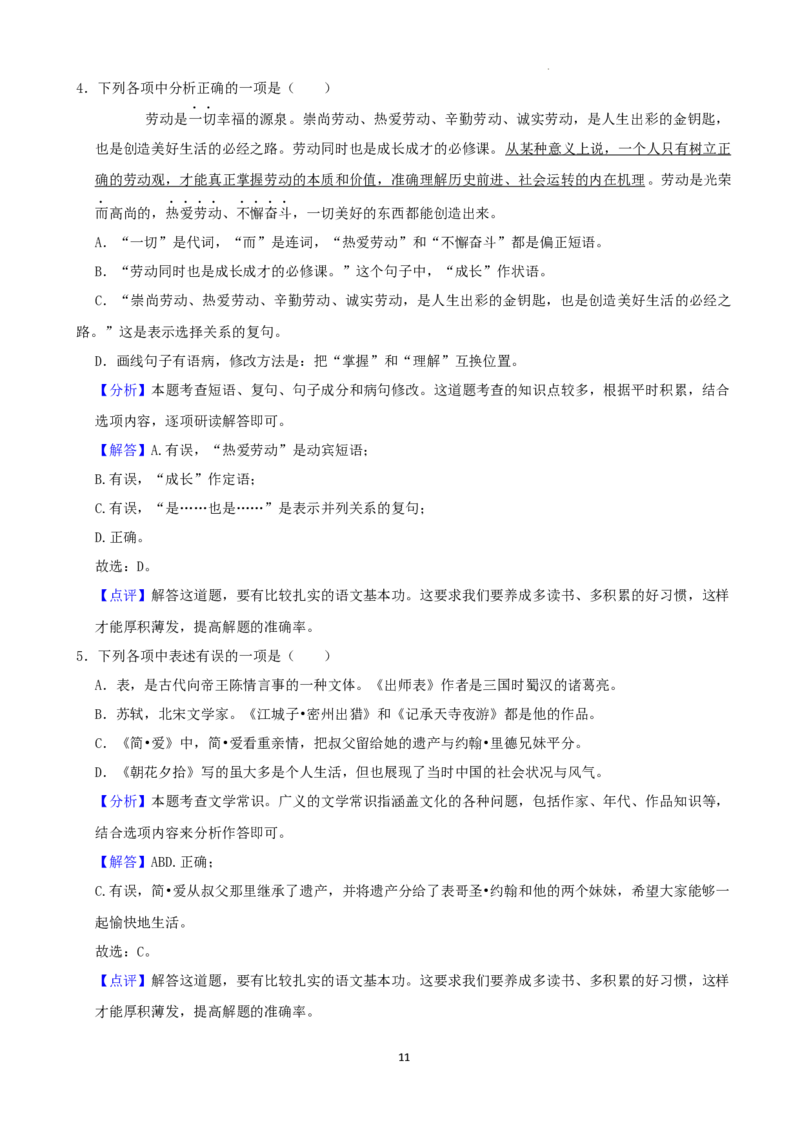 2022年辽宁省盘锦市中考语文真题及答案_中考真题_1.语文中考真题2015-2024年_2022中考语文真题145份20