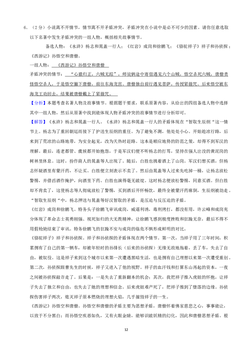 2022年辽宁省盘锦市中考语文真题及答案_中考真题_1.语文中考真题2015-2024年_2022中考语文真题145份20