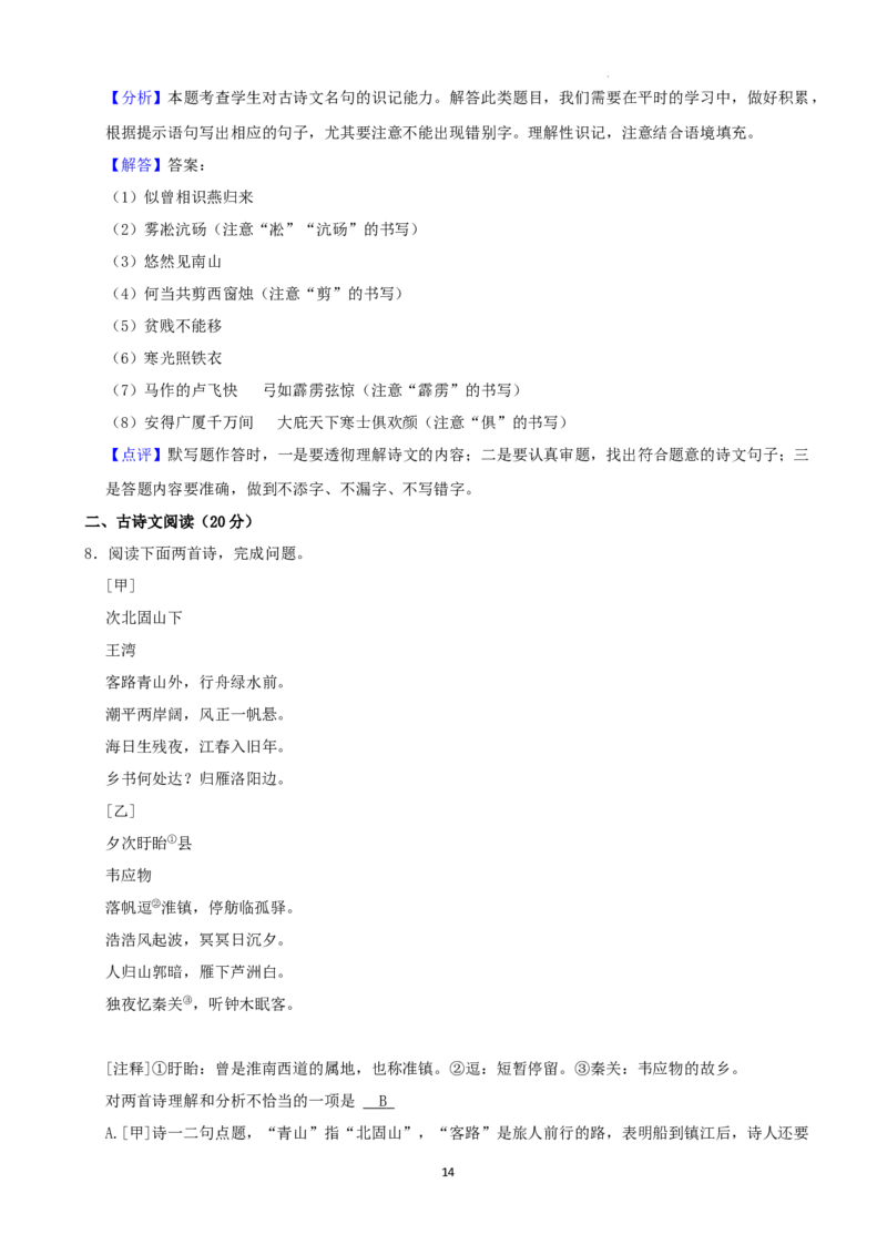2022年辽宁省盘锦市中考语文真题及答案_中考真题_1.语文中考真题2015-2024年_2022中考语文真题145份20