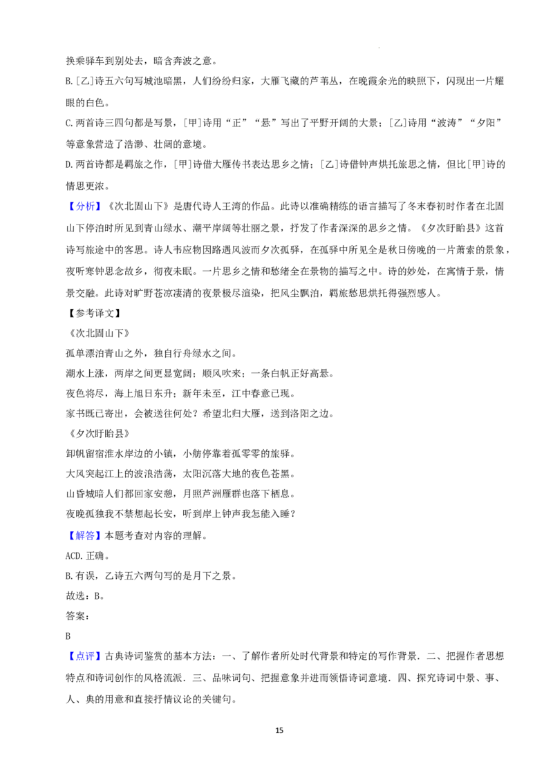 2022年辽宁省盘锦市中考语文真题及答案_中考真题_1.语文中考真题2015-2024年_2022中考语文真题145份20