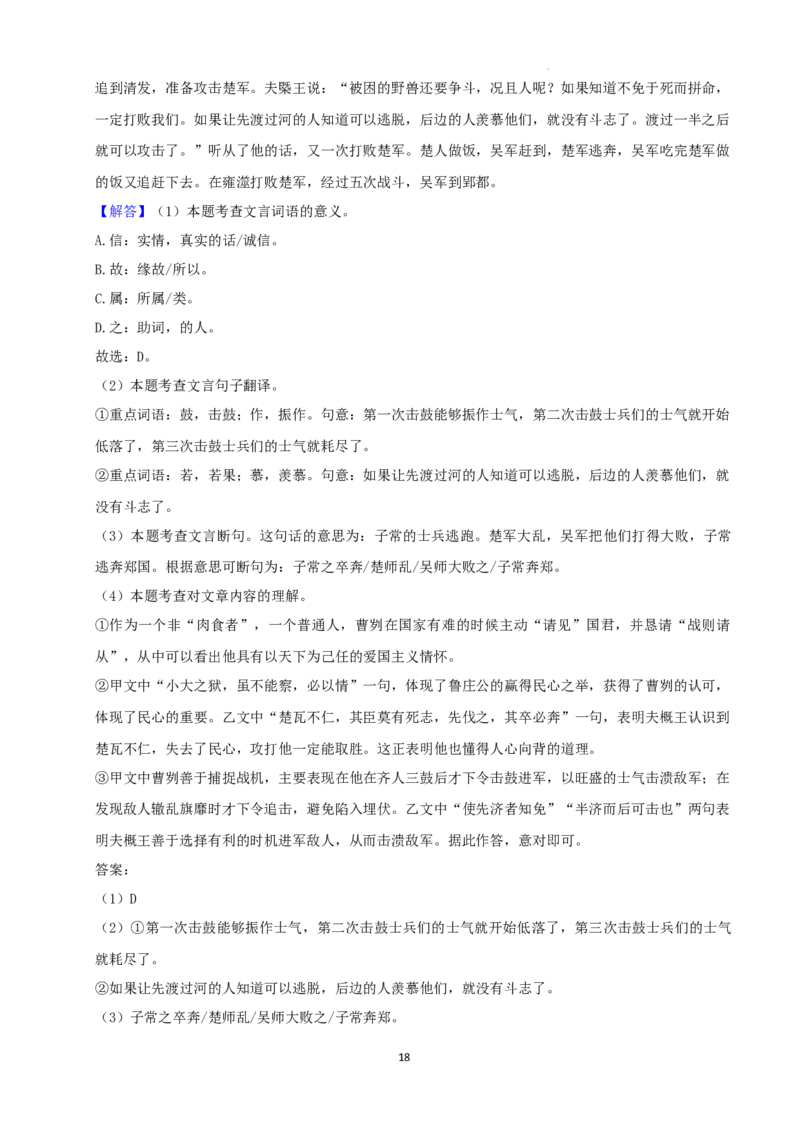2022年辽宁省盘锦市中考语文真题及答案_中考真题_1.语文中考真题2015-2024年_2022中考语文真题145份20