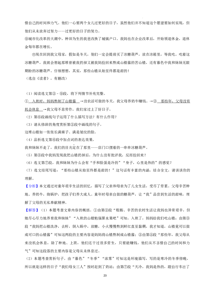2022年辽宁省盘锦市中考语文真题及答案_中考真题_1.语文中考真题2015-2024年_2022中考语文真题145份20