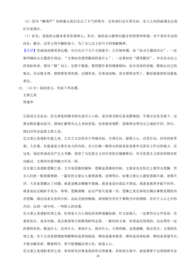 2022年辽宁省盘锦市中考语文真题及答案_中考真题_1.语文中考真题2015-2024年_2022中考语文真题145份20
