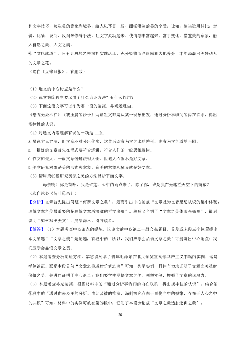 2022年辽宁省盘锦市中考语文真题及答案_中考真题_1.语文中考真题2015-2024年_2022中考语文真题145份20