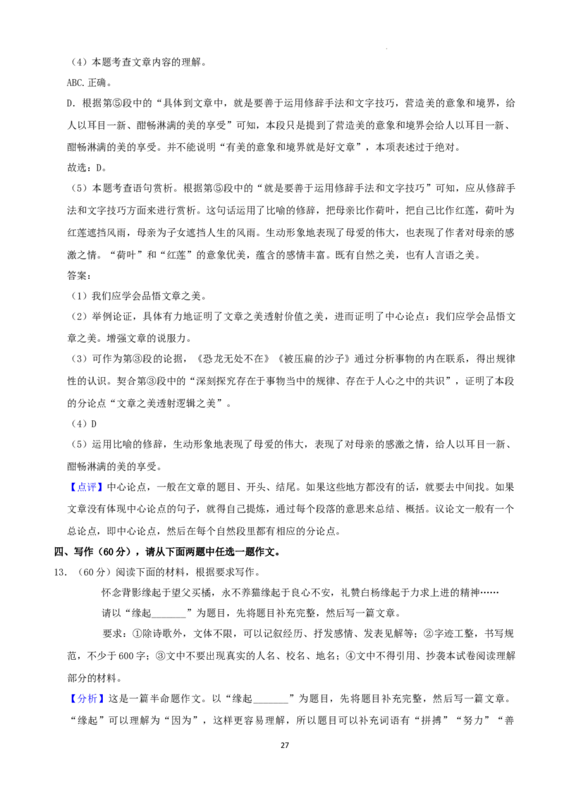 2022年辽宁省盘锦市中考语文真题及答案_中考真题_1.语文中考真题2015-2024年_2022中考语文真题145份20