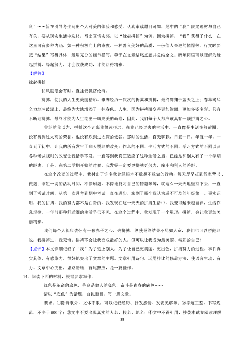 2022年辽宁省盘锦市中考语文真题及答案_中考真题_1.语文中考真题2015-2024年_2022中考语文真题145份20