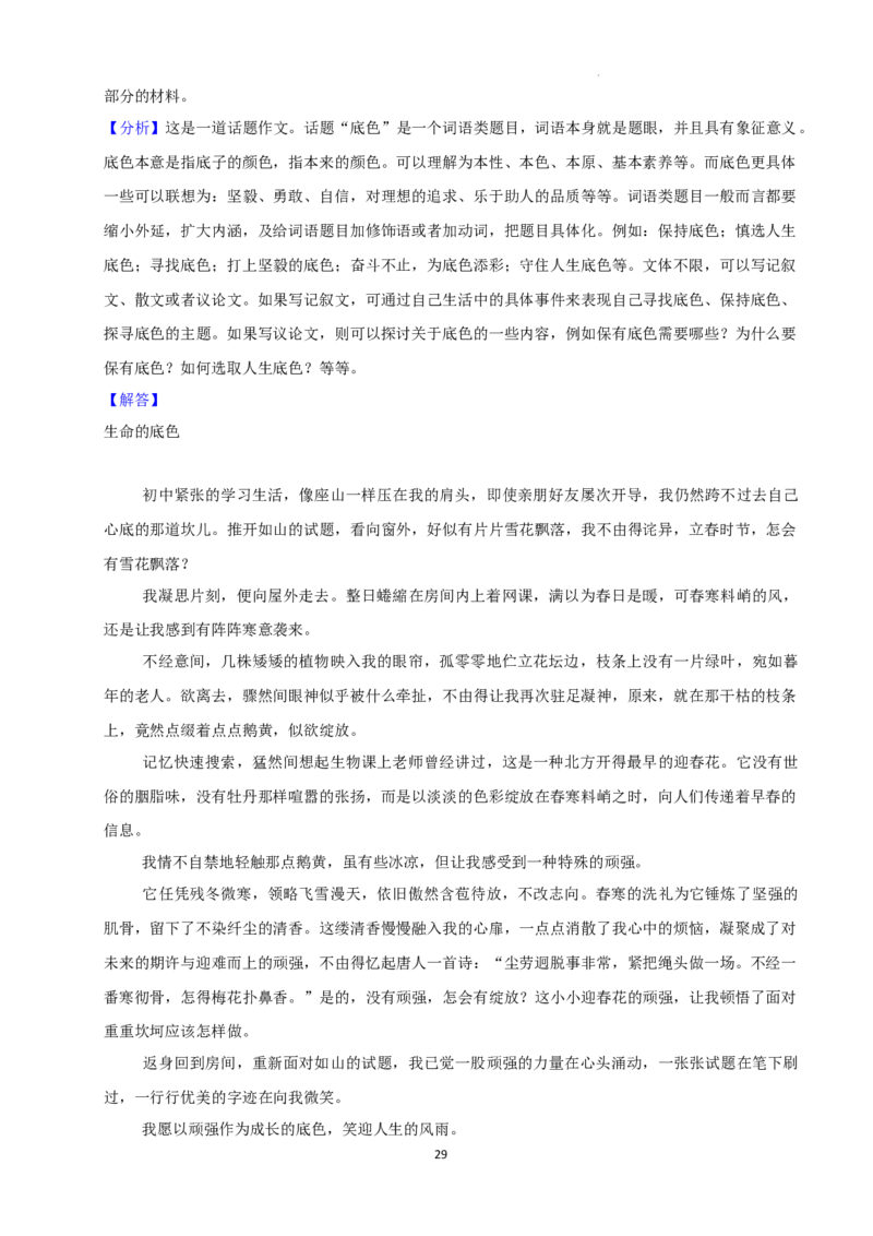 2022年辽宁省盘锦市中考语文真题及答案_中考真题_1.语文中考真题2015-2024年_2022中考语文真题145份20