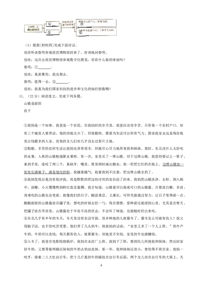 2022年辽宁省盘锦市中考语文真题及答案_中考真题_1.语文中考真题2015-2024年_2022中考语文真题145份20