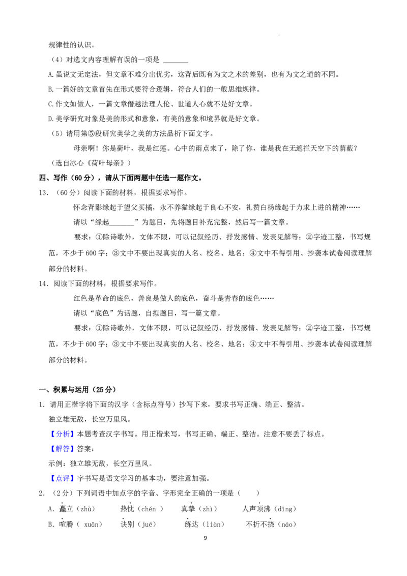 2022年辽宁省盘锦市中考语文真题及答案_中考真题_1.语文中考真题2015-2024年_2022中考语文真题145份20