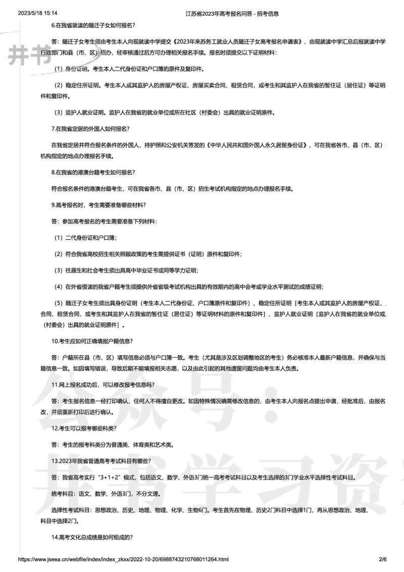 江苏省2023年高考问答_1.高考2025全国各省真题+答案_必看高考志愿填报价值2999_高考志愿填报_17-江苏_江苏高考数据-17-23年_江苏省其他资料